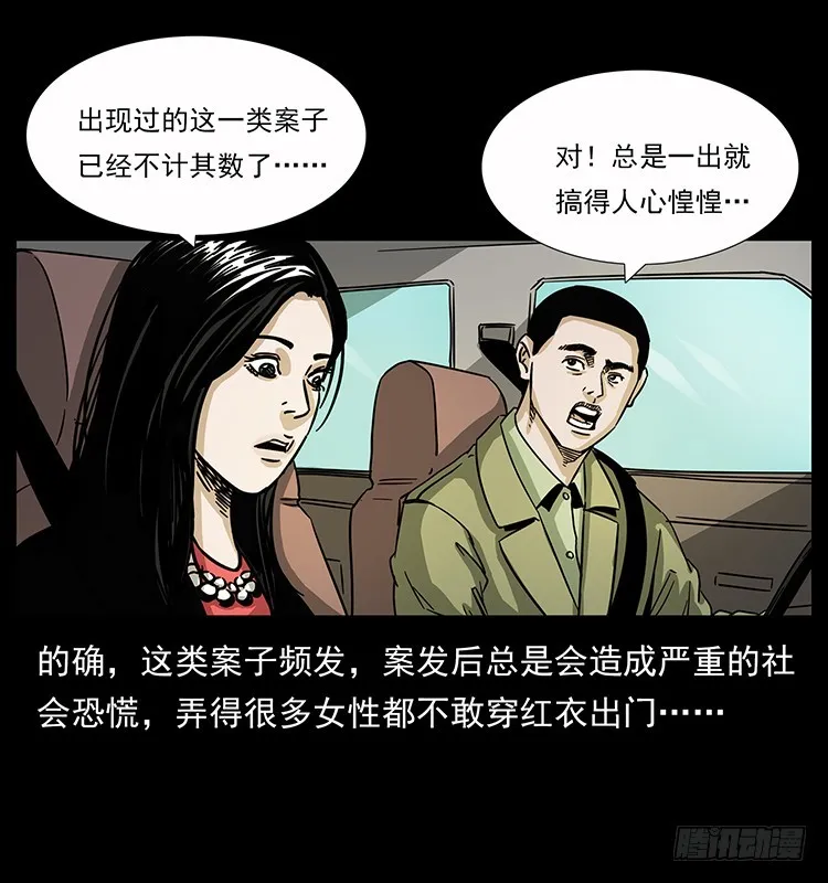 公路杀人魔 第13页