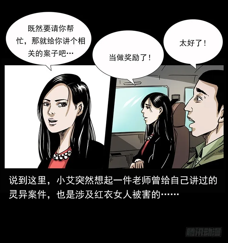 公路杀人魔 第14页