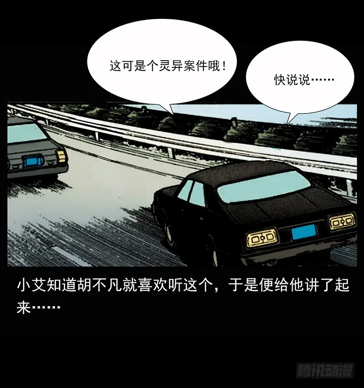 公路杀人魔 第15页