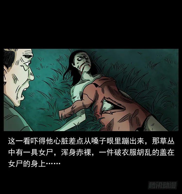 公路杀人魔 第22页