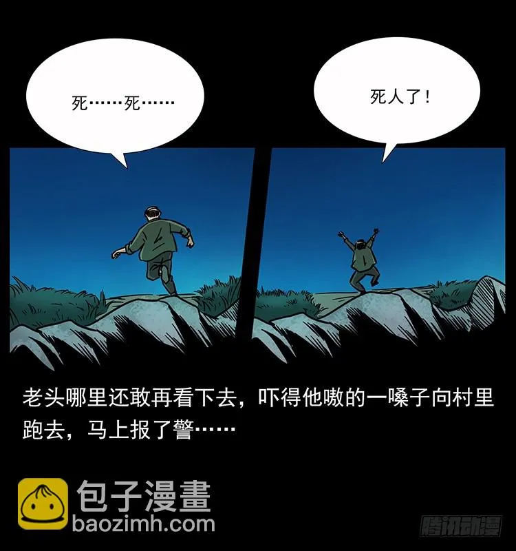 公路杀人魔 第24页