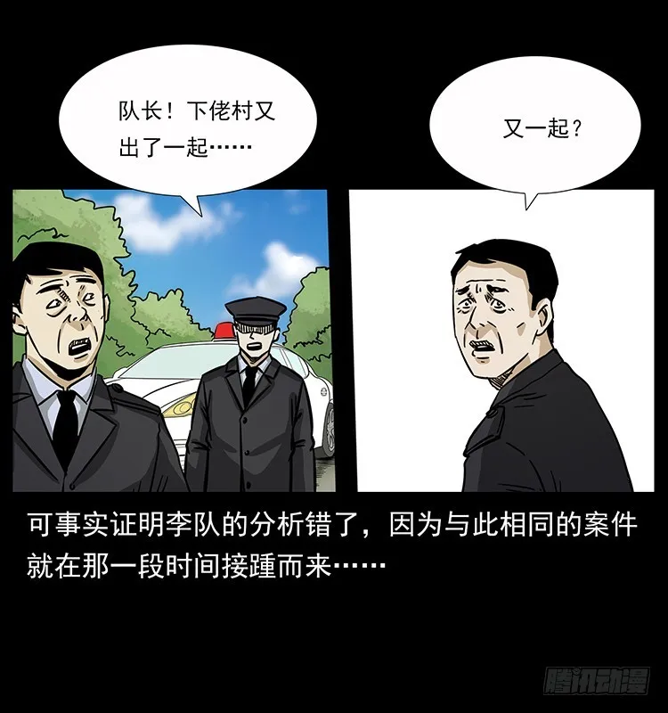 公路杀人魔 第28页