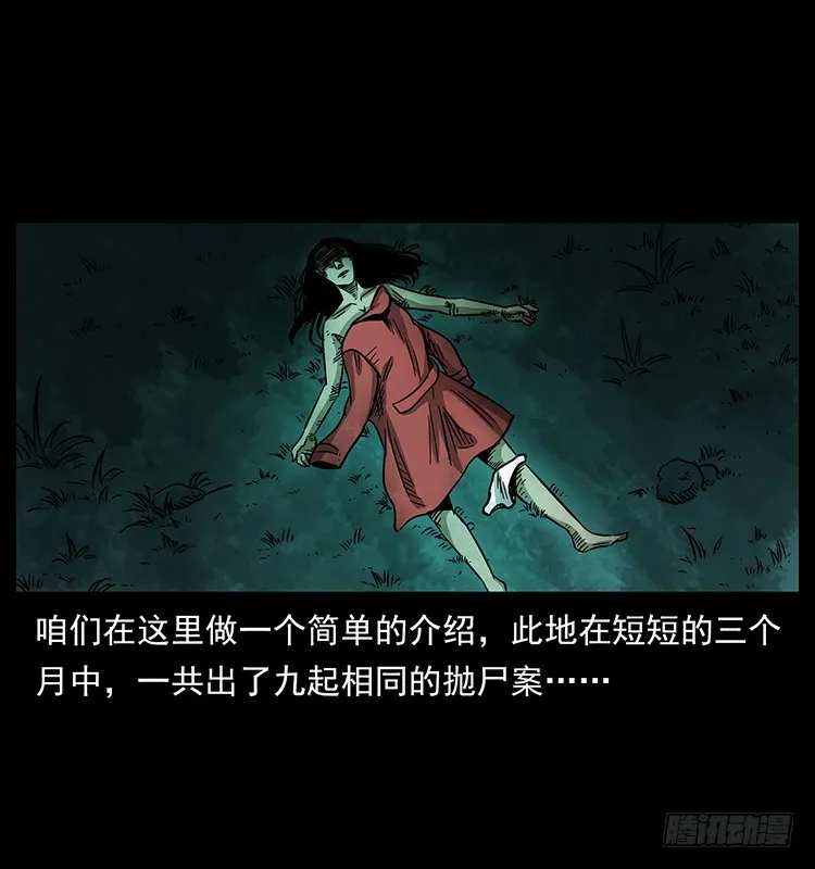 公路杀人魔 第29页