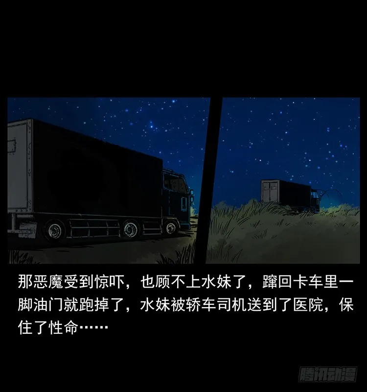 公路杀人魔 第43页