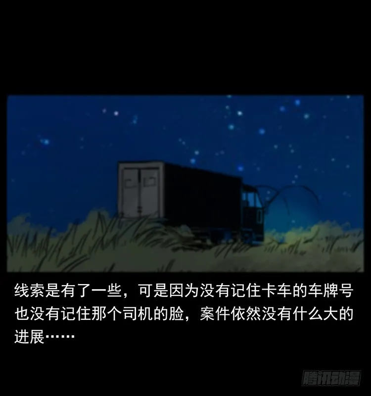 公路杀人魔 第44页