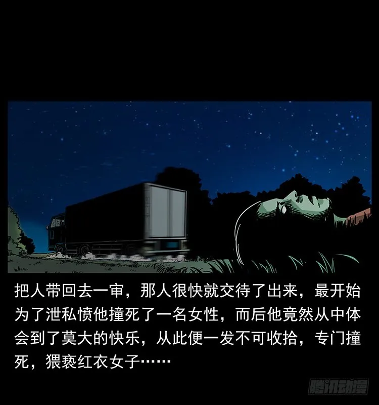 公路杀人魔 第48页