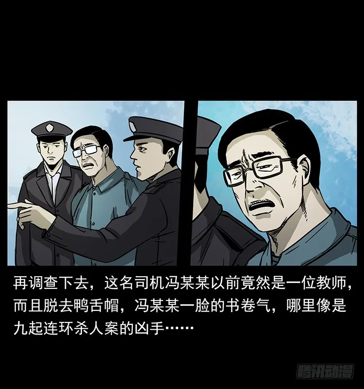 公路杀人魔 第49页