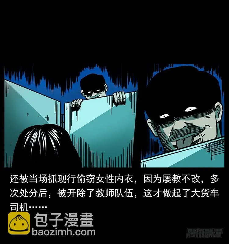 公路杀人魔 第51页