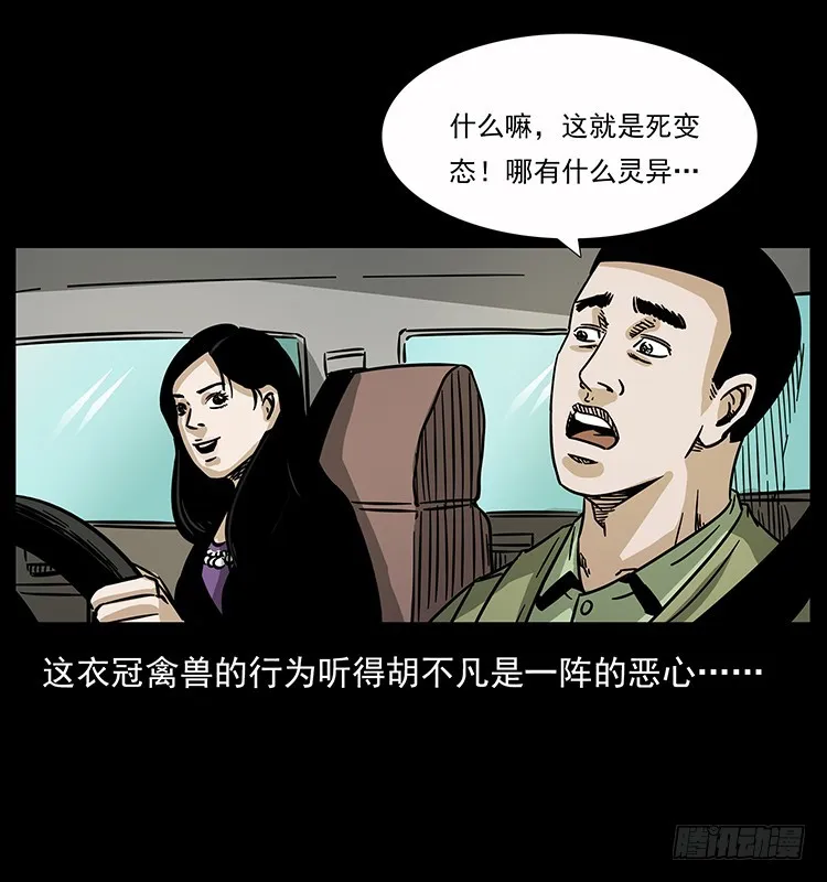 公路杀人魔 第52页