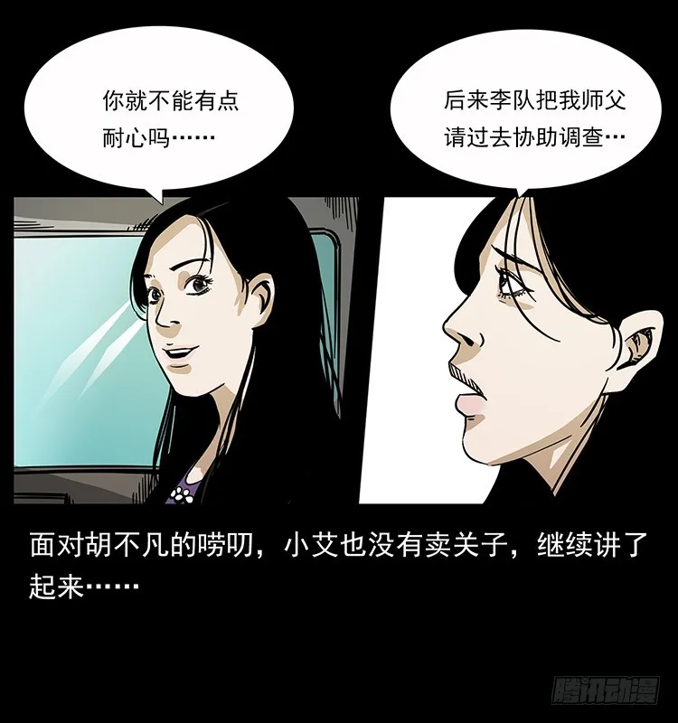 公路杀人魔 第53页
