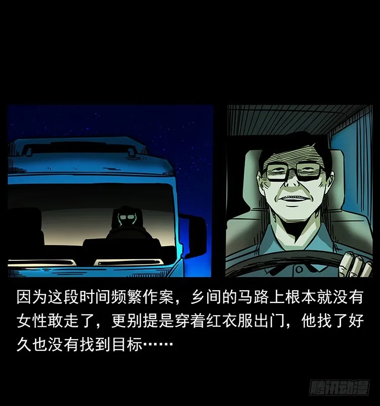 公路杀人魔 第57页