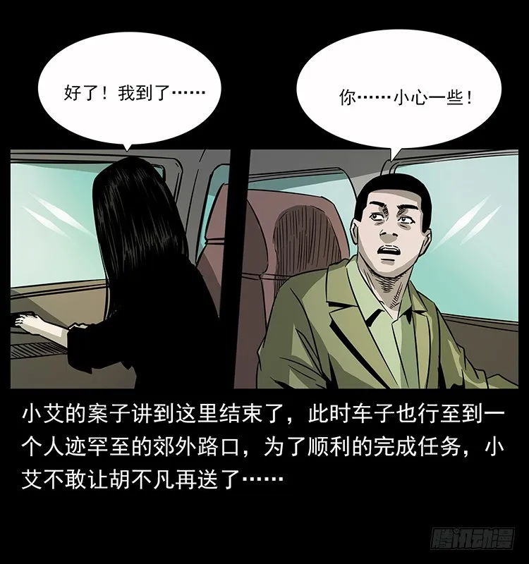 公路杀人魔 第69页