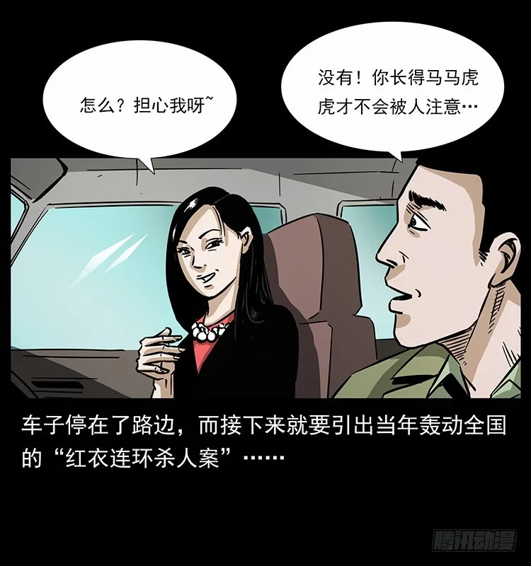 公路杀人魔 第70页