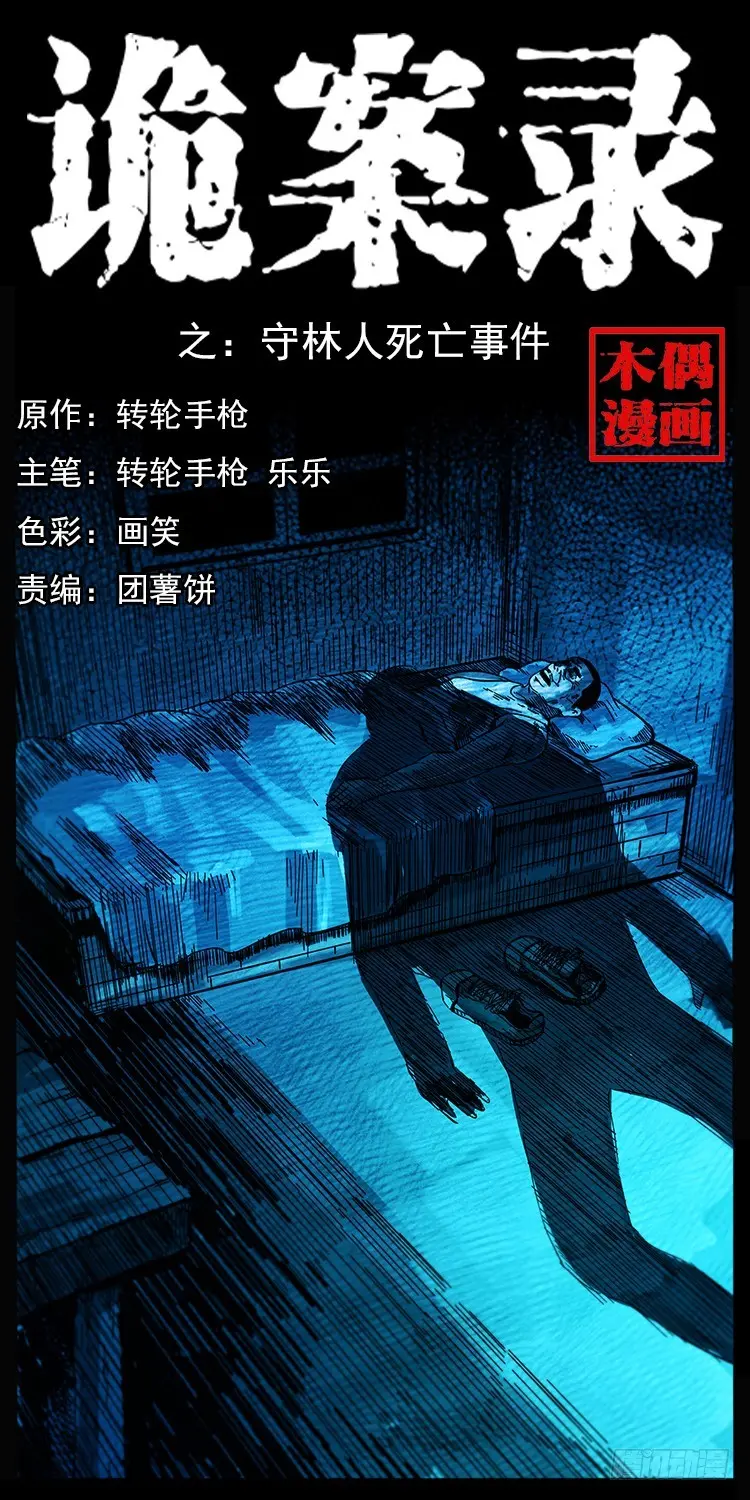 144守林人死亡事件 第1页