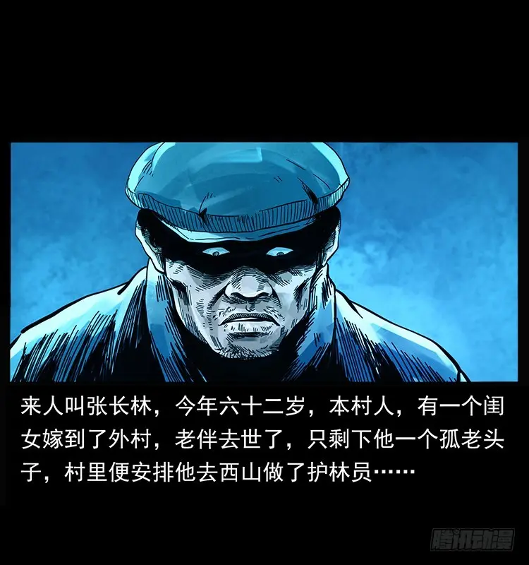 144守林人死亡事件 第3页