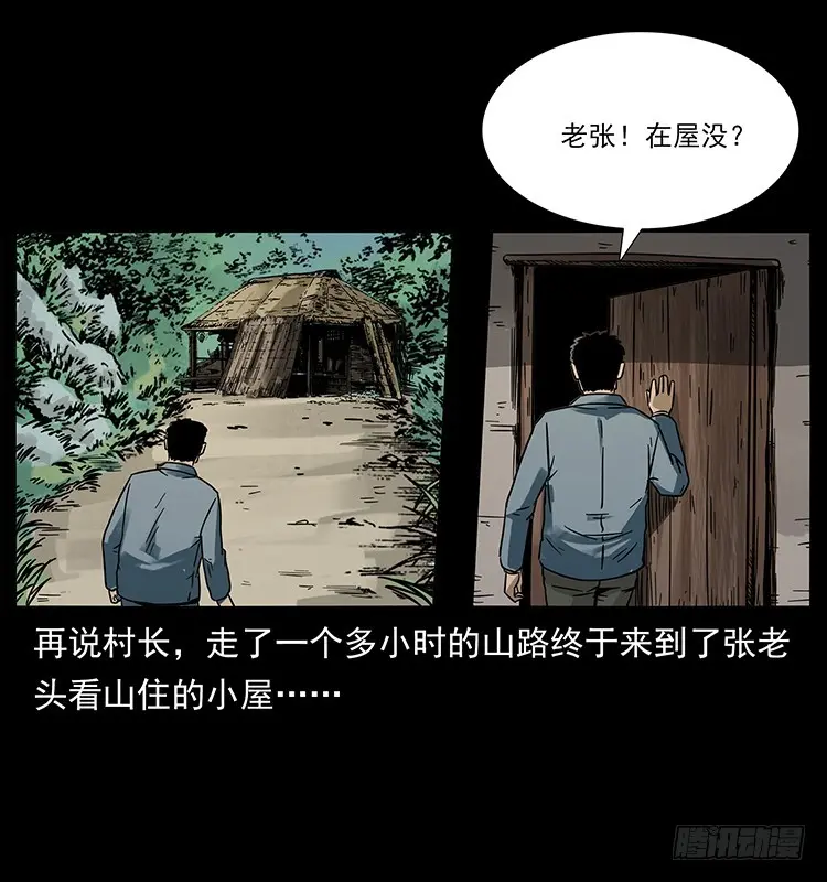 144守林人死亡事件 第23页