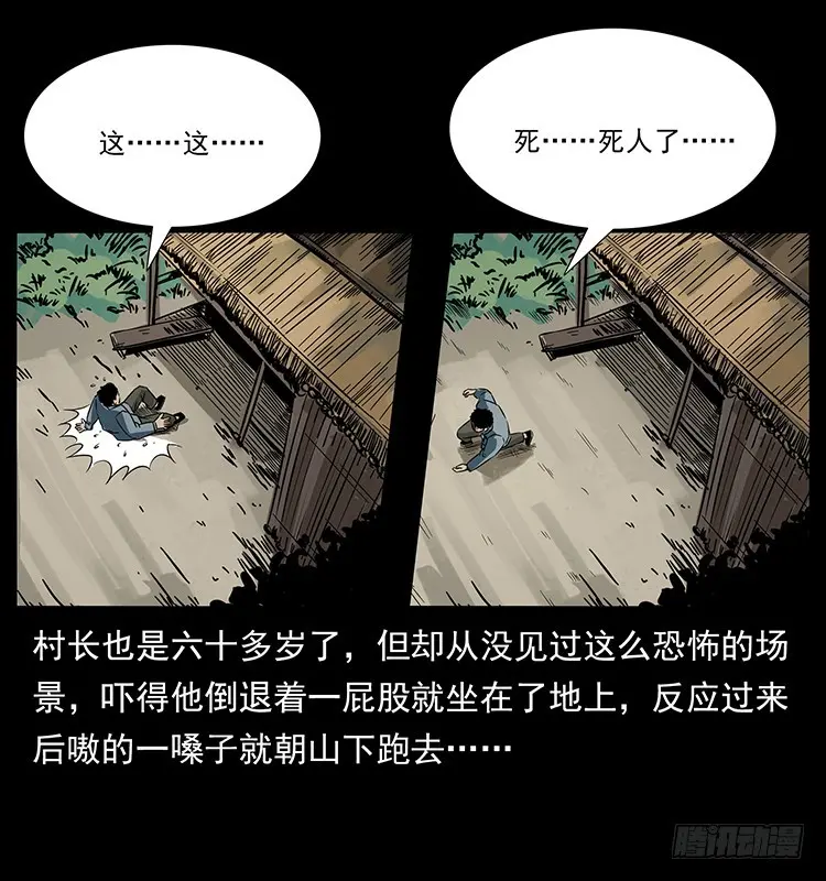 144守林人死亡事件 第30页