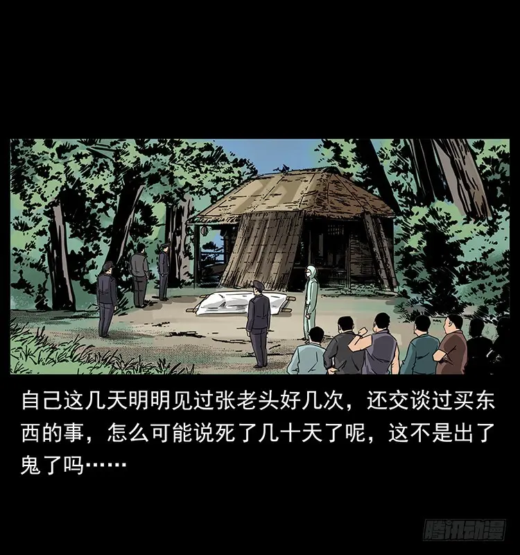 144守林人死亡事件 第34页