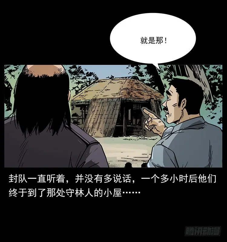 144守林人死亡事件 第40页