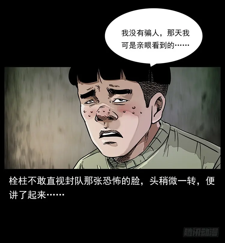 144守林人死亡事件 第50页