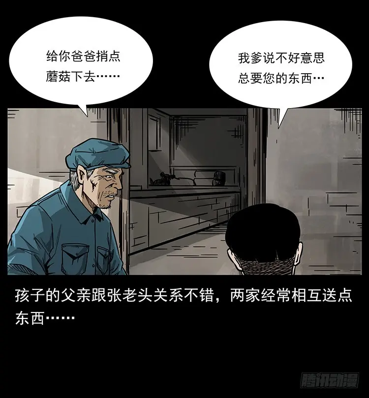 144守林人死亡事件 第52页