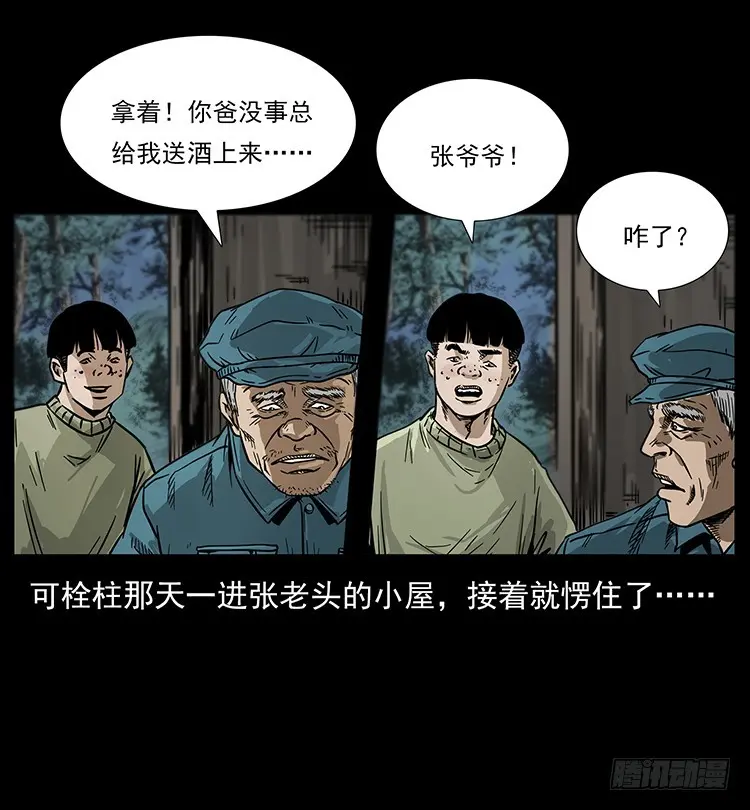144守林人死亡事件 第53页