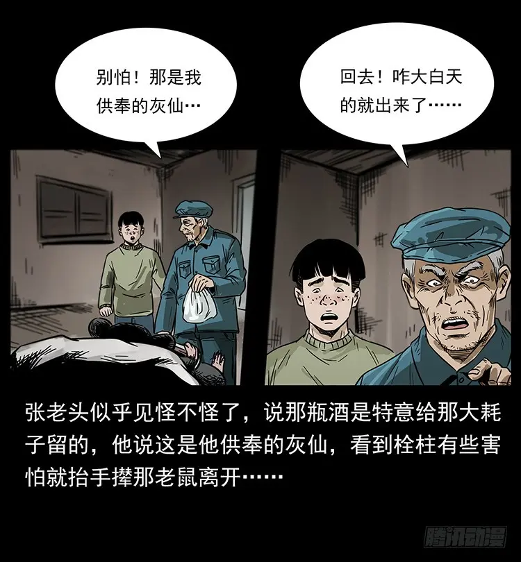 144守林人死亡事件 第56页
