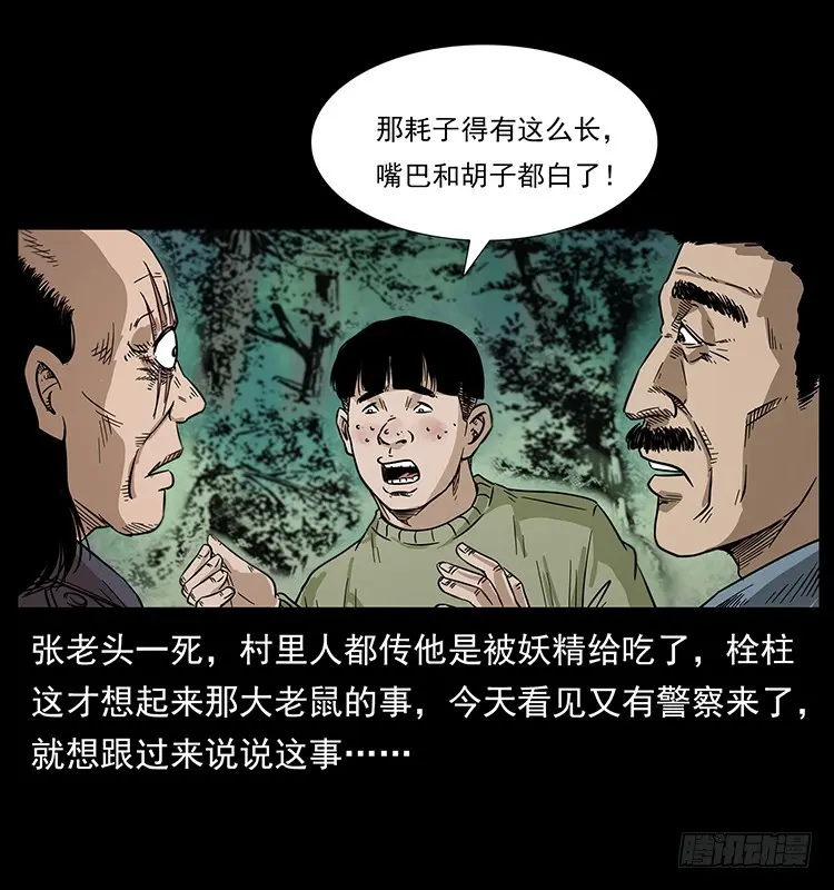 144守林人死亡事件 第59页