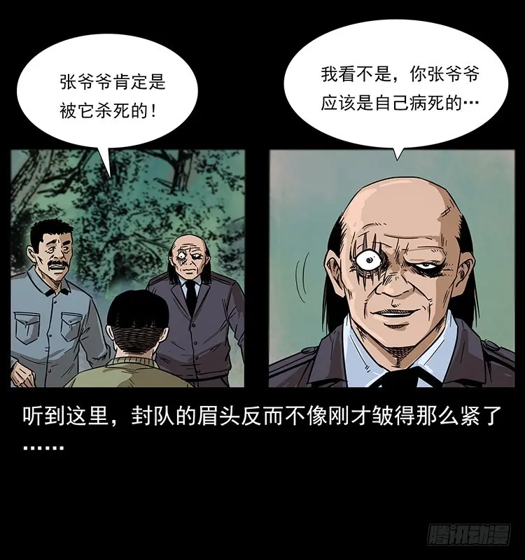 144守林人死亡事件 第60页