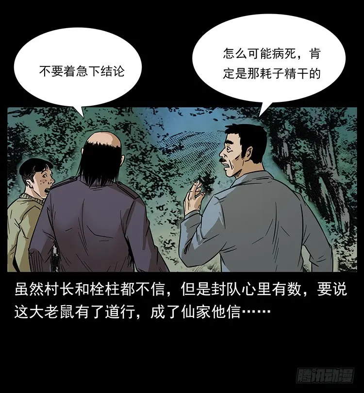 144守林人死亡事件 第61页