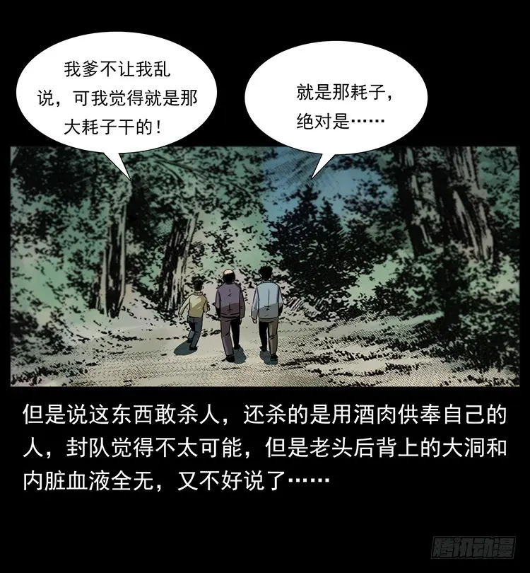 144守林人死亡事件 第62页