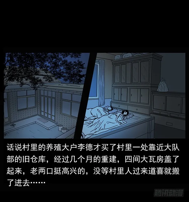 143石碾屯诡案 第3页
