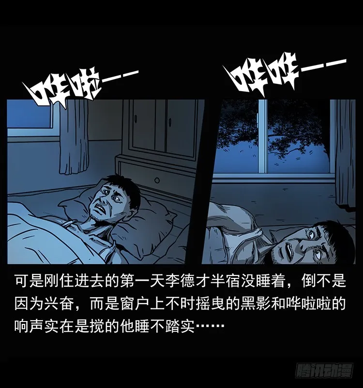 143石碾屯诡案 第4页
