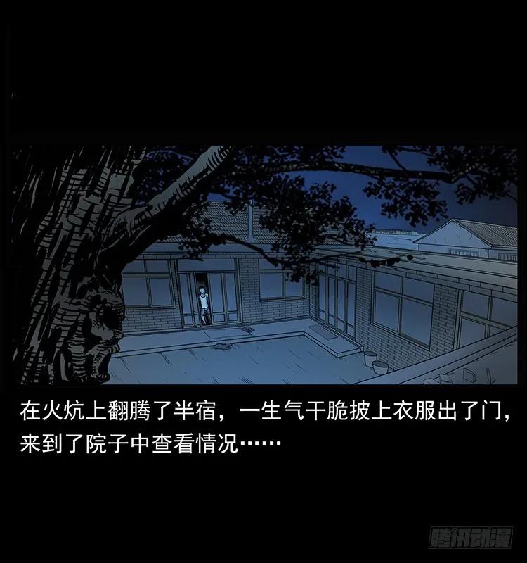 143石碾屯诡案 第5页
