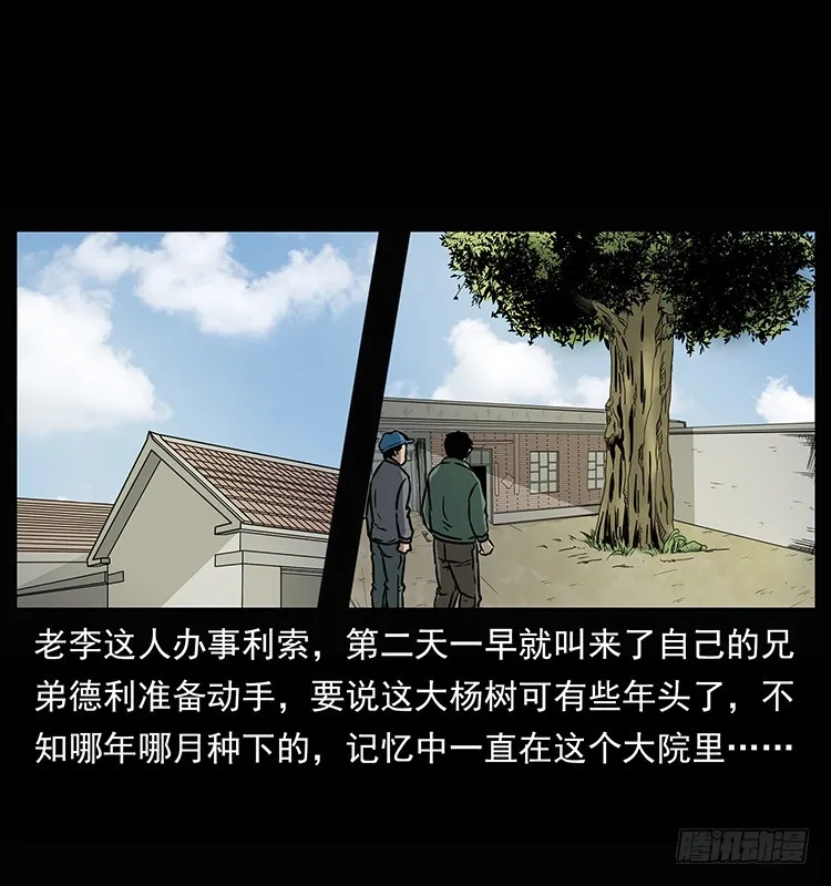 143石碾屯诡案 第7页