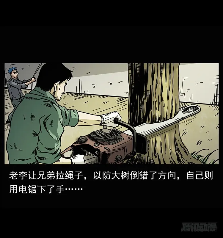 143石碾屯诡案 第8页
