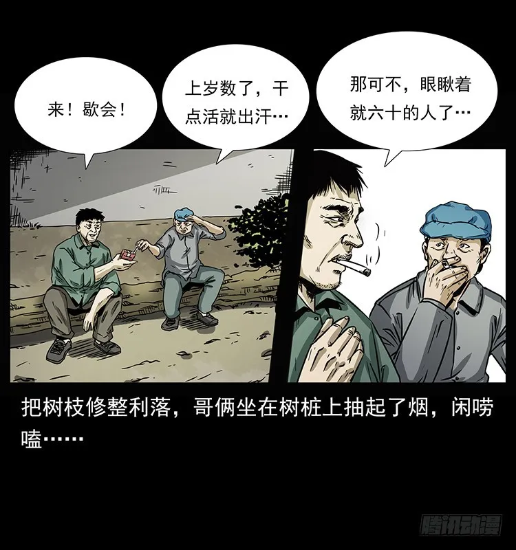 143石碾屯诡案 第10页