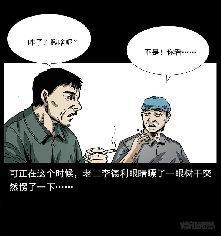 143石碾屯诡案 第11页