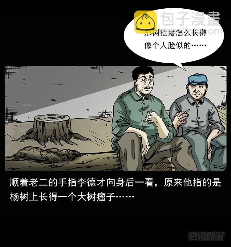 143石碾屯诡案 第12页