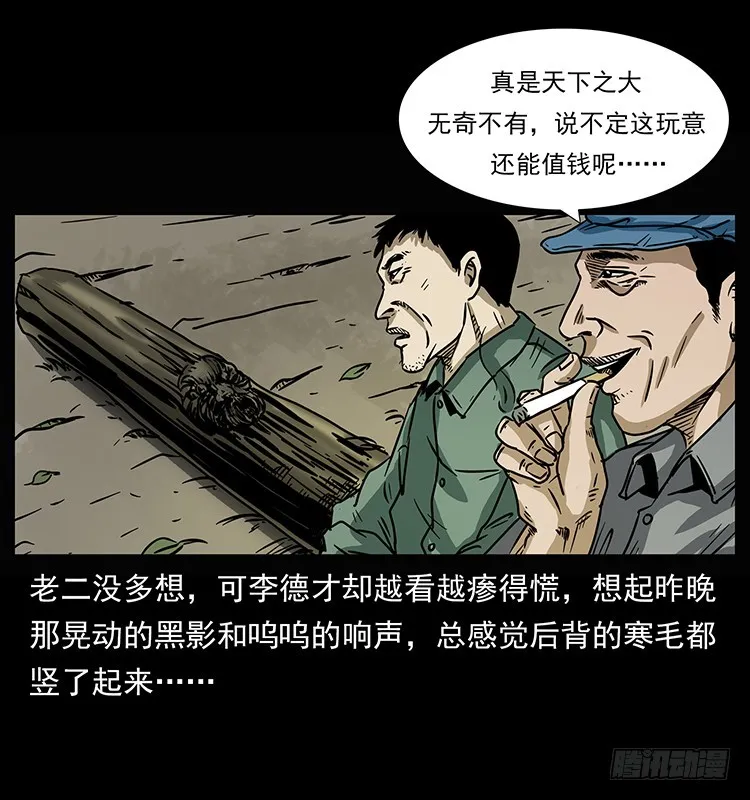 143石碾屯诡案 第14页
