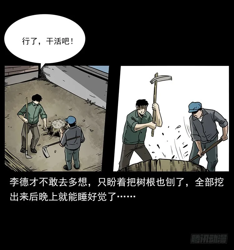 143石碾屯诡案 第15页
