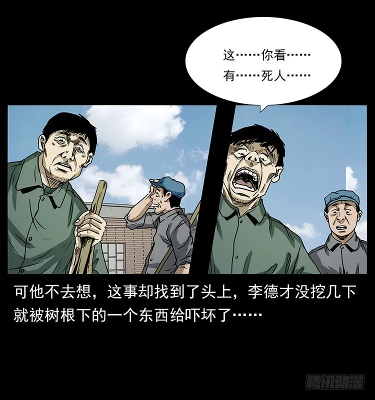 143石碾屯诡案 第16页