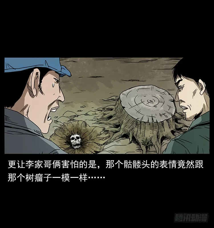 143石碾屯诡案 第18页