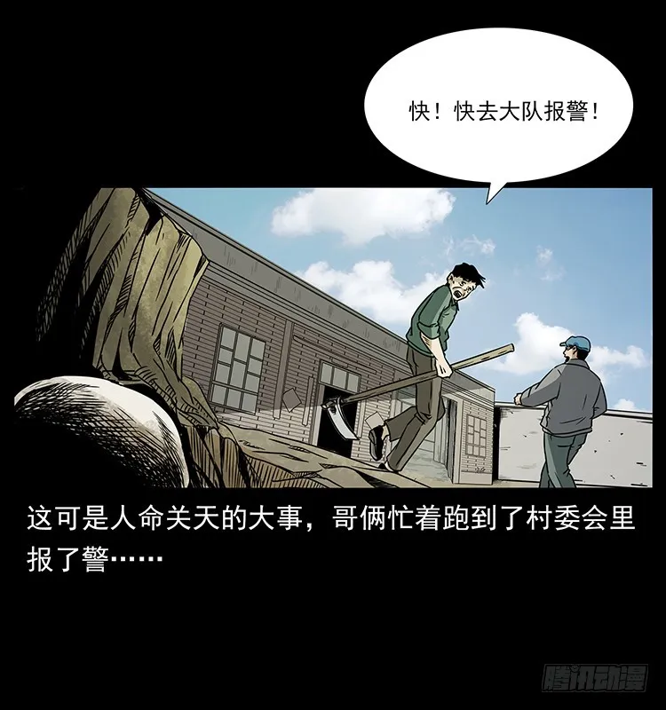 143石碾屯诡案 第19页