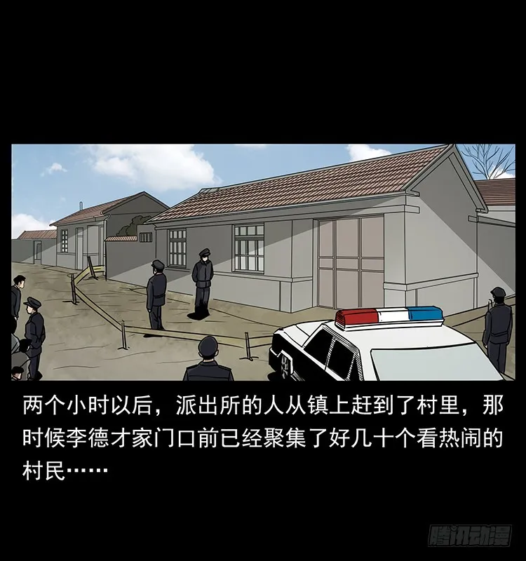 143石碾屯诡案 第21页