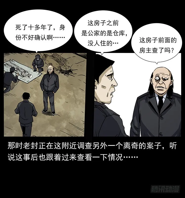 143石碾屯诡案 第22页