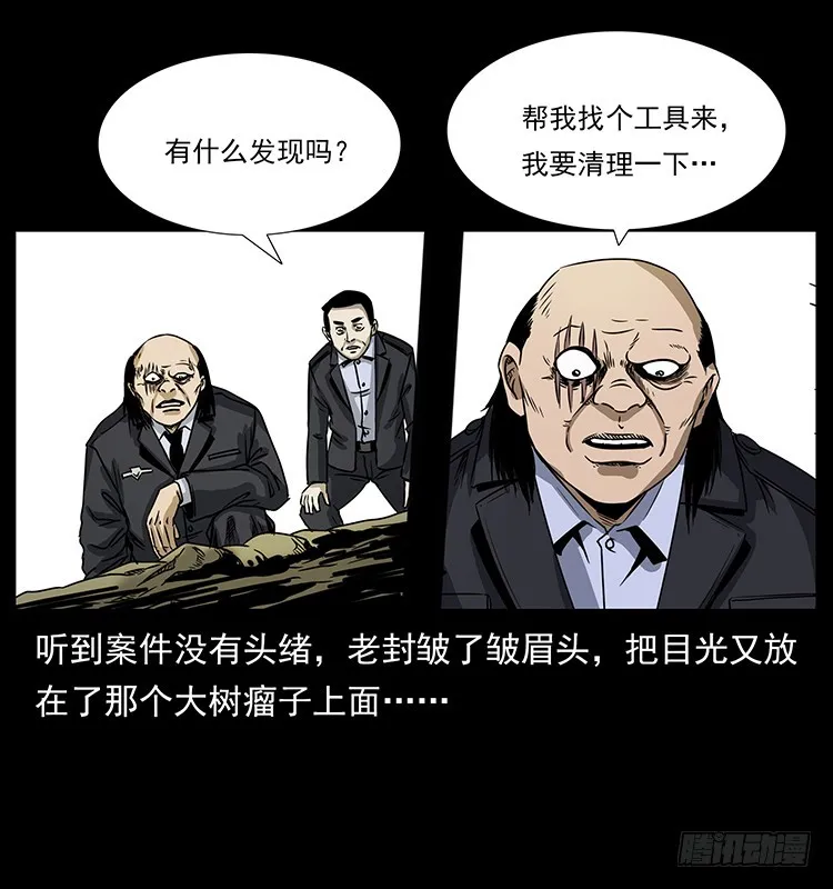 143石碾屯诡案 第23页