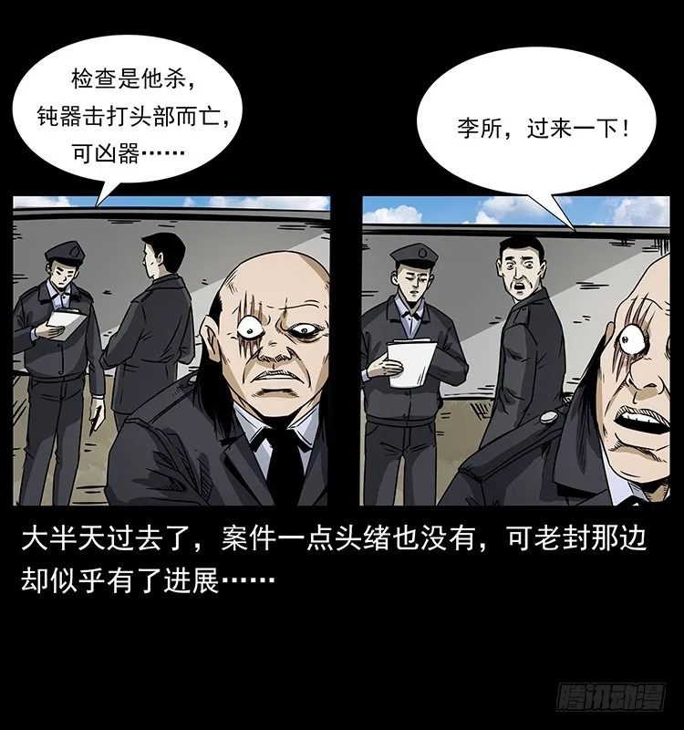 143石碾屯诡案 第25页