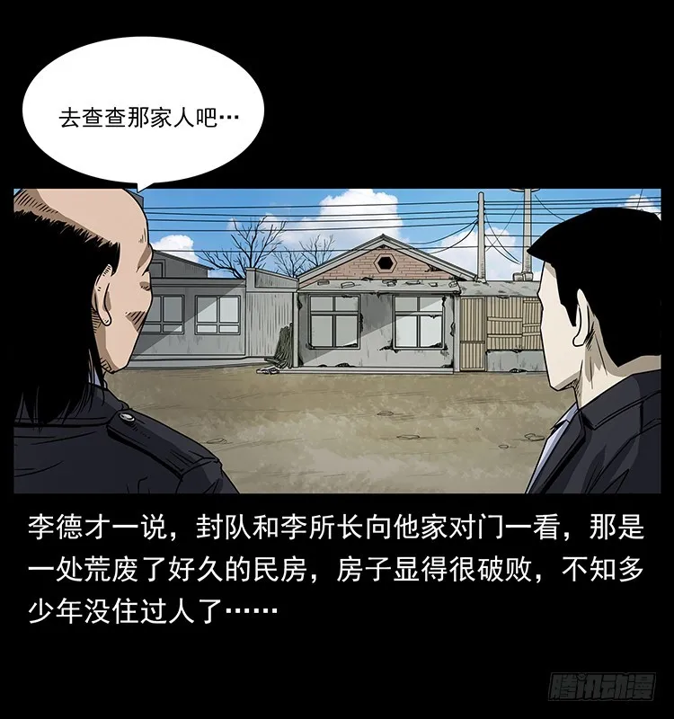 143石碾屯诡案 第29页