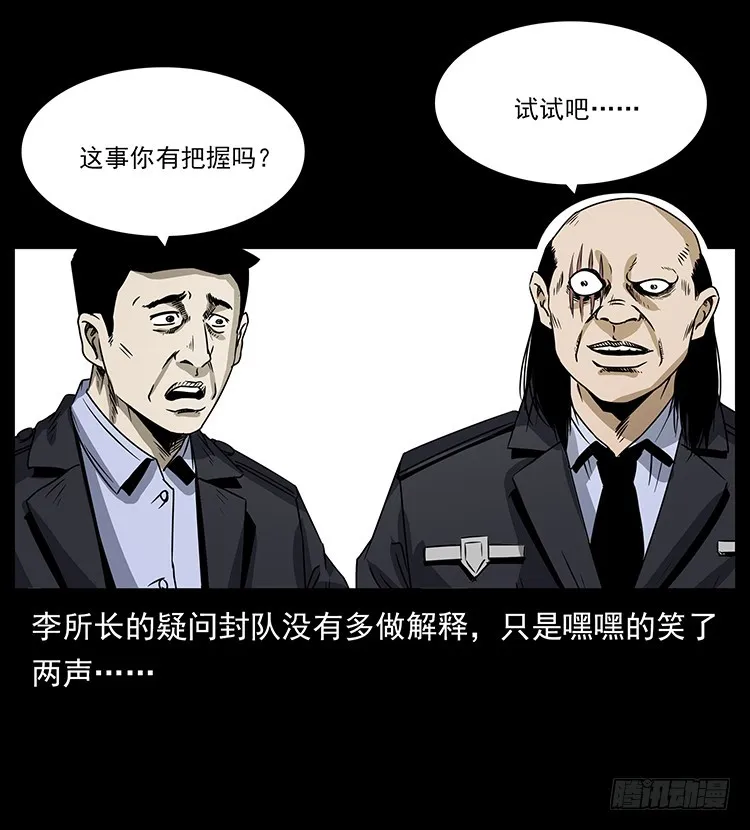 143石碾屯诡案 第30页